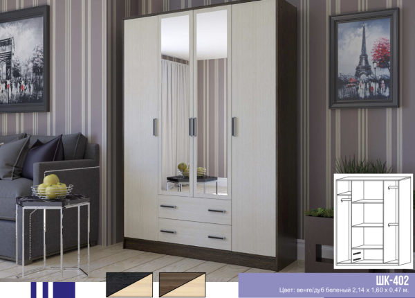 Шкаф 4-х Створчатый с Ящиком и Зеркалом ШК-402-1 (Д-1600 х В-2140 х Г-470 мм)/Разные Цвета